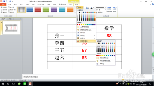 ppt中怎样用退出动画填充表格?