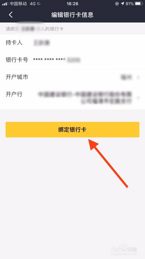 美团众包app如何绑定银行卡号?