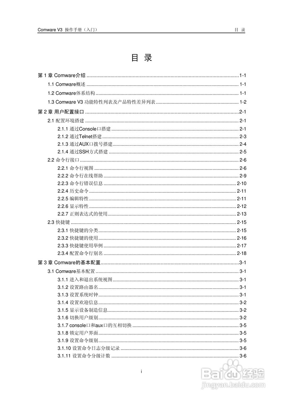 华为ar46路由器用户手册:[1]