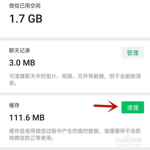 微信缓存十几g清不掉