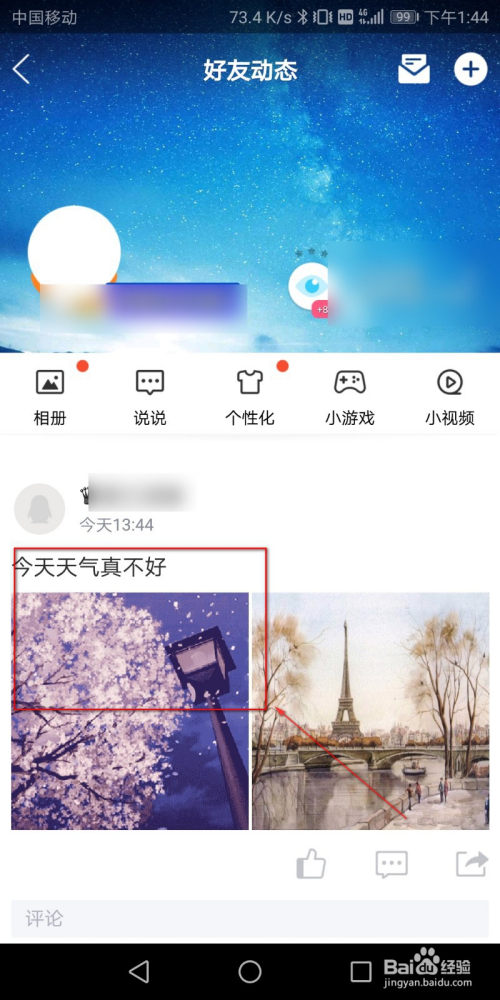 qq空间说说怎么配图