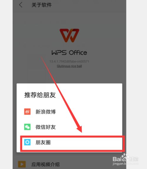 怎么通过微信朋友圈推广wps