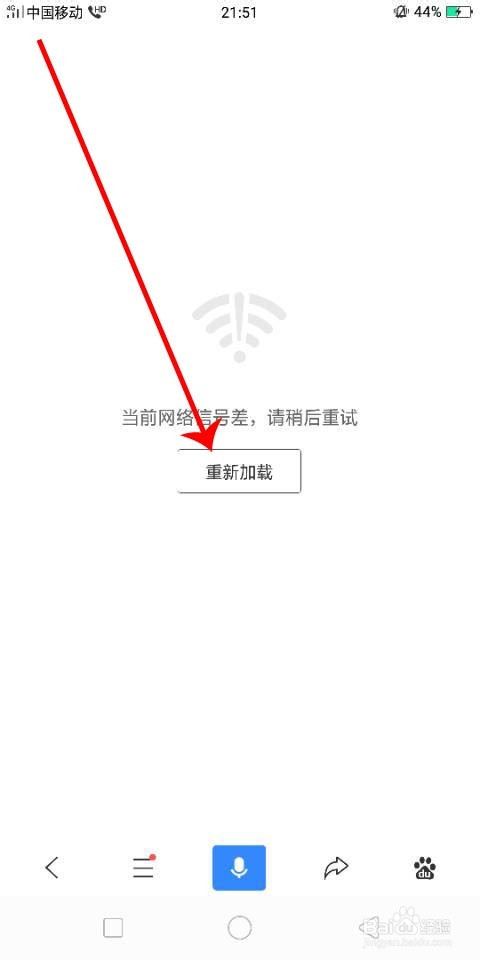 百度显示网络不给力?点击重试怎么解决?
