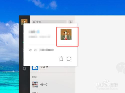 如何保存电脑微信头像图片?