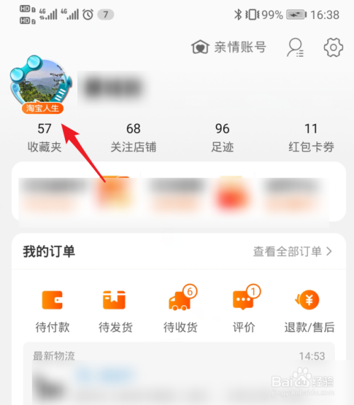 淘宝的头像挂件怎么更换