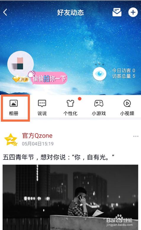 qq相册私密设置仅自己可见