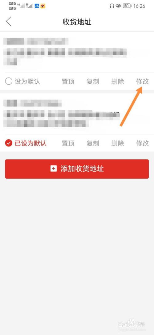 拼多多怎么修改收货地址?