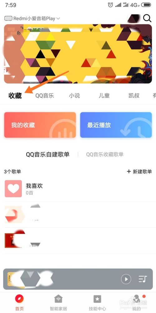 打开小爱音箱app.