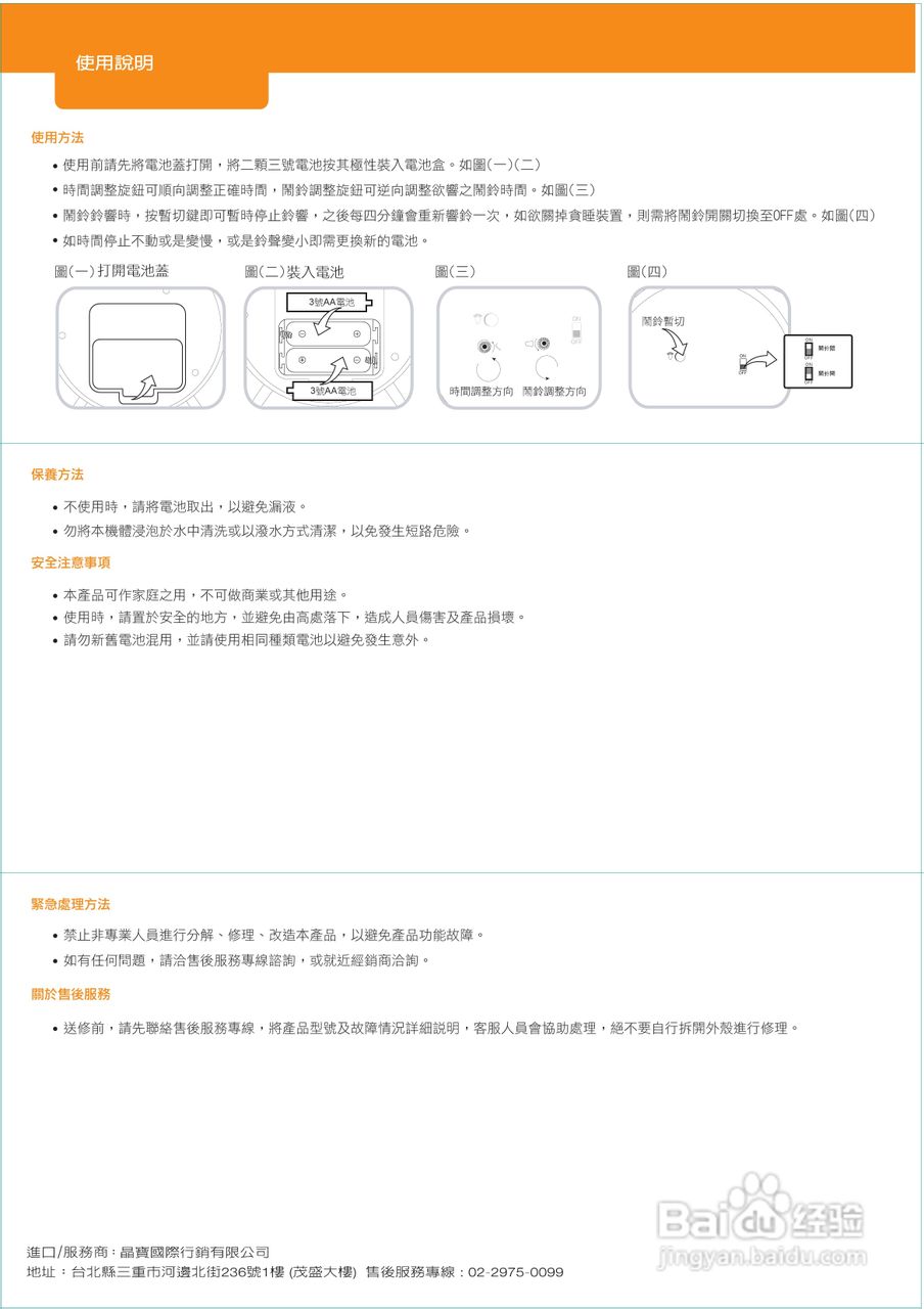 sampo py-z908ml圆形闹钟使用说明书