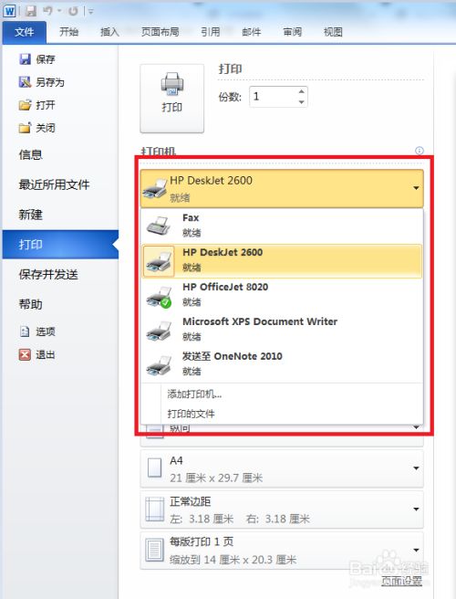hp deskjet 2678 打印提示保存,另存为