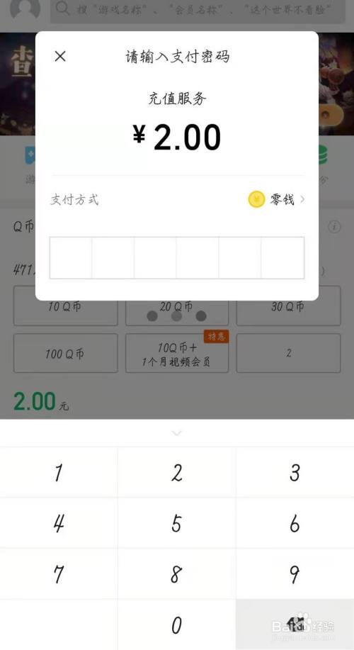 微信如何充值q币?