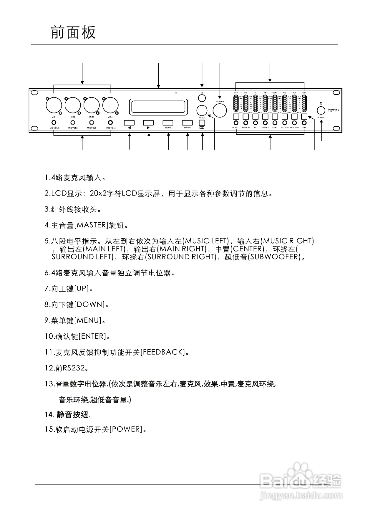 顶力dsk5.1数字卡拉ok处理器使用说明书