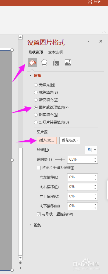 ppt中如何插入图片并设置图片的透明度