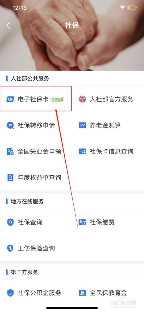 社保认证在手机上怎么操作