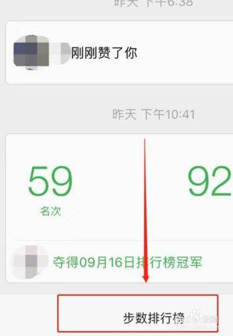 微信运动怎么看占领了谁的封面?