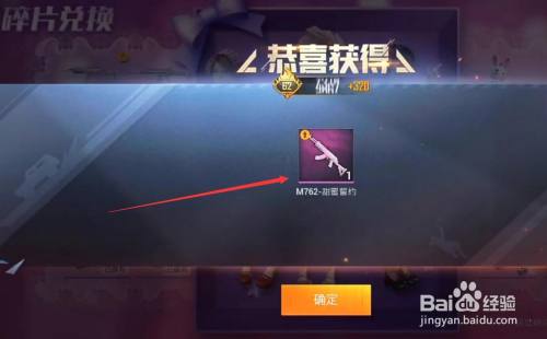 和平精英m762甜蜜誓约皮肤怎么获得
