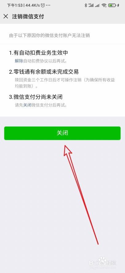 微信怎么注销微信支付功能