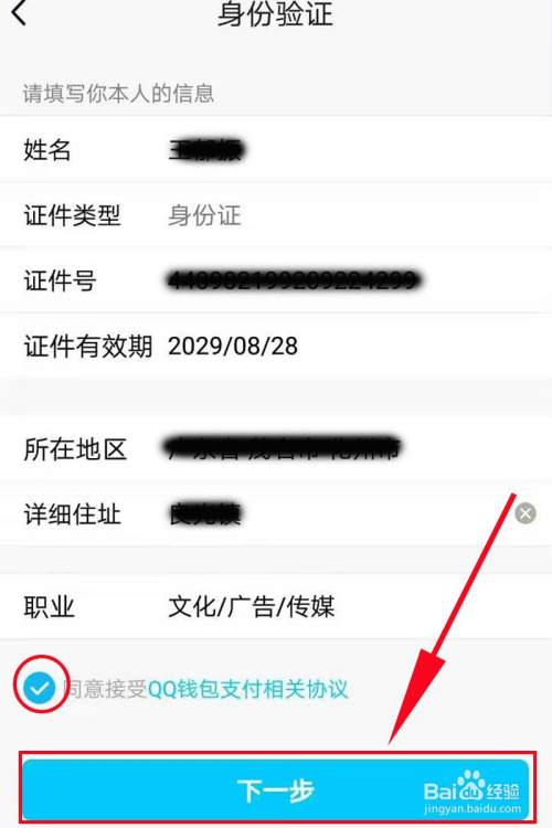 qq实名认证如何修改