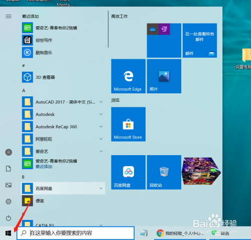 windows10系统如何设置开始菜单头像