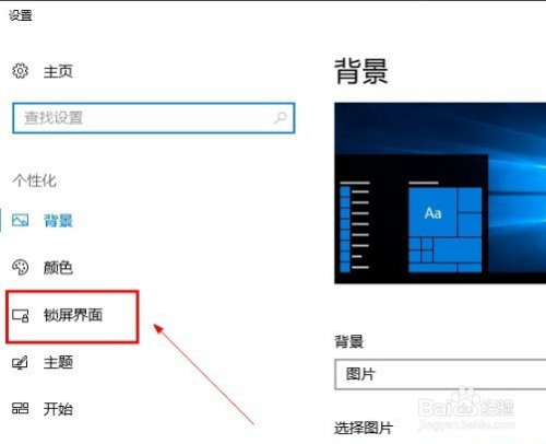 win10主题图片怎么设置不要轮换