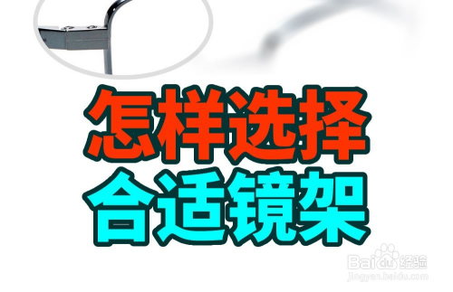 纯钛镜架纯钛镜架是以钛金属材料制造而成的,然后多