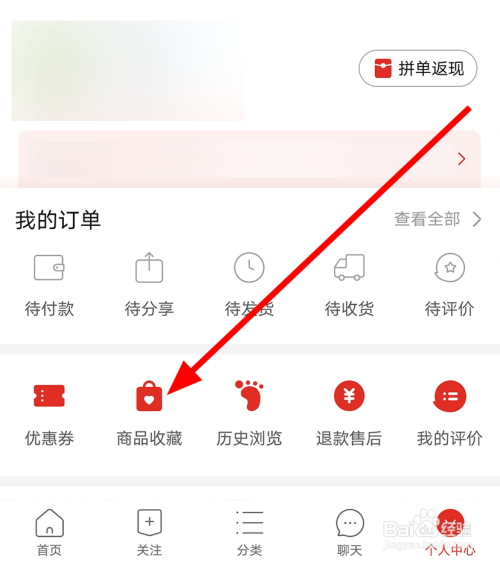 在个人中心的页面中,点击商品收藏的选项