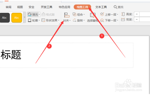 ppt如何快速对齐多个对象