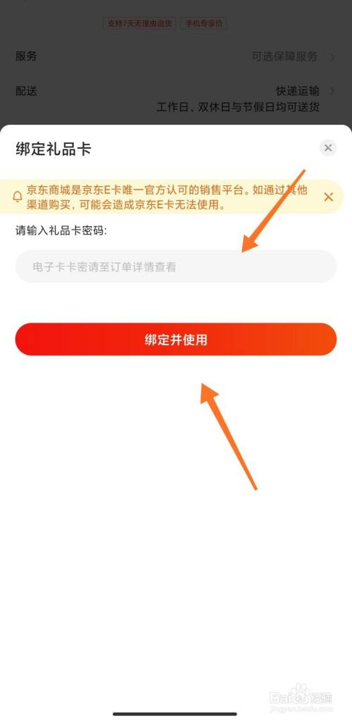 京东e卡怎么用