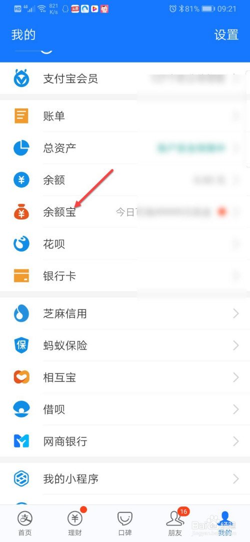 支付宝如何查询余额宝资金明细