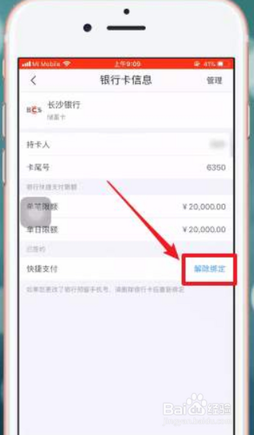 安逸花怎么解绑银行卡