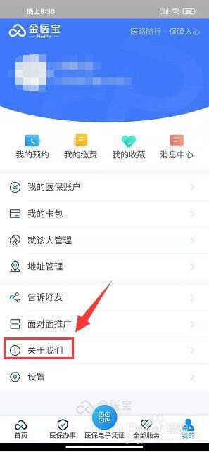 金医宝app怎么找到客服联系电话