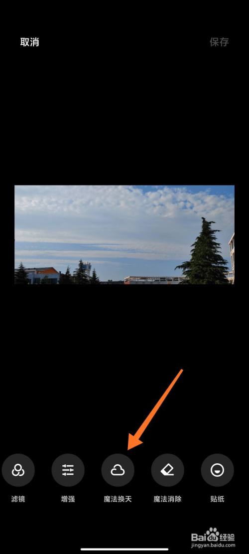 小米手机怎么给照片换天空背景
