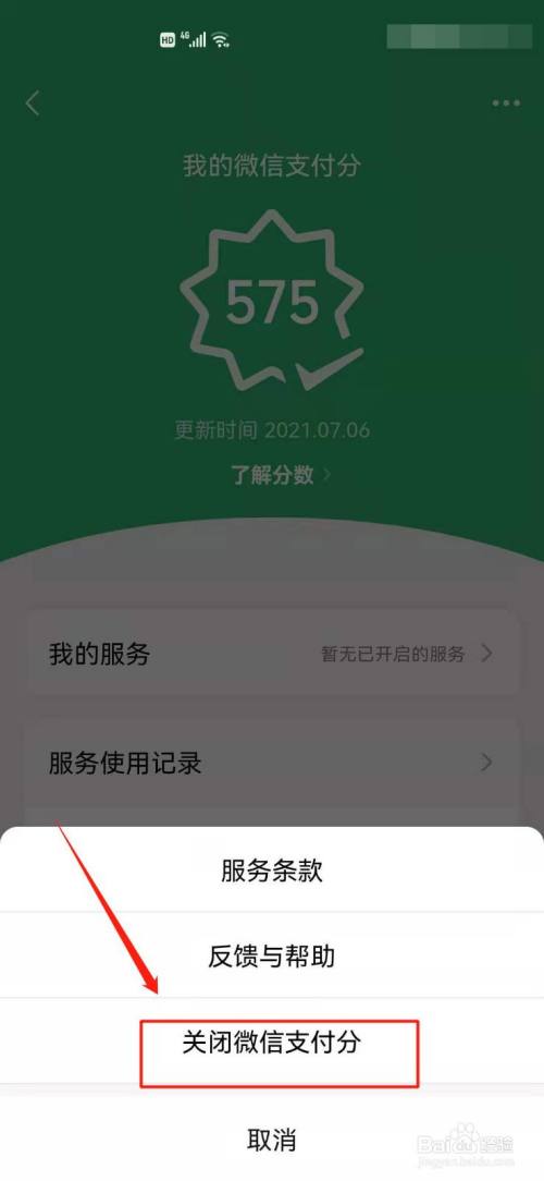 微信怎么关闭微信支付分