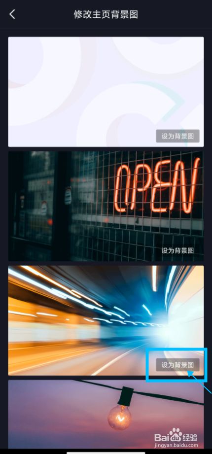 【抖音】如何设置主页背景图