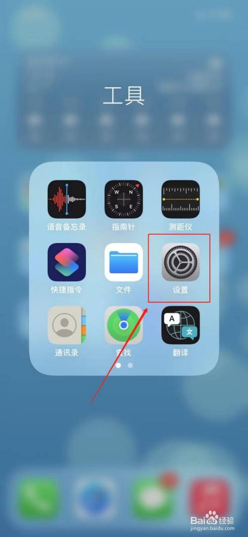 苹果手机音量平衡功能怎么打开