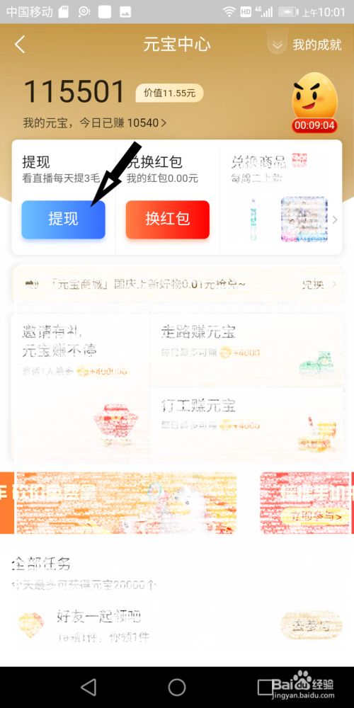 点淘挣的元宝如何兑换现金?