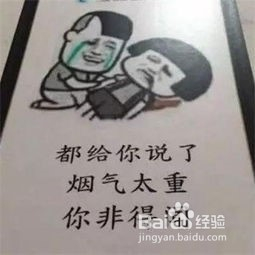 禁烟表情包怎么弄