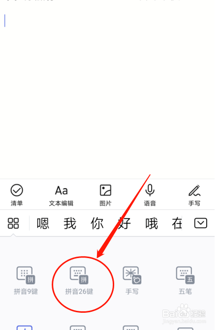 华为手机怎么设置输入法为拼音26键