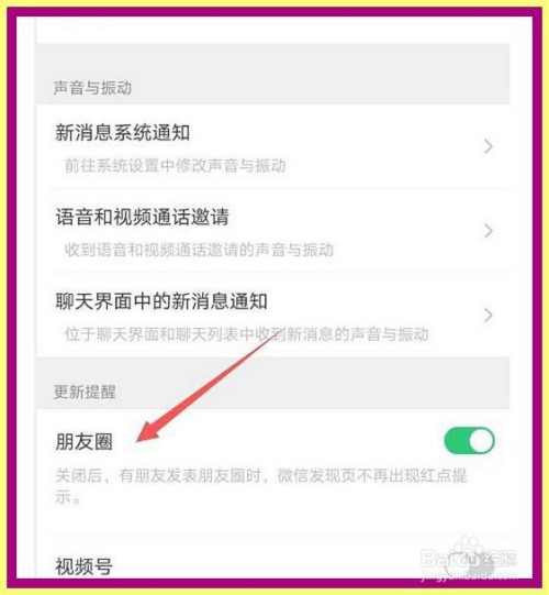 微信朋友圈怎么关闭消息通知提醒