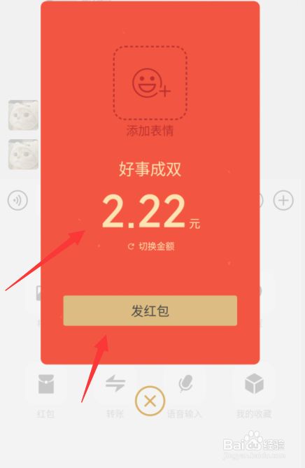 微信拜年红包金额是随机的吗,红包金额怎么改