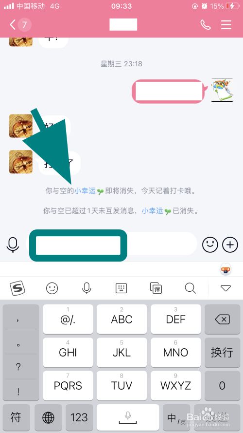 怎么使用搜狗输入法给聊天文字配图