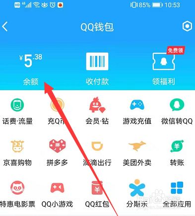 qq钱包q币记录怎么删除