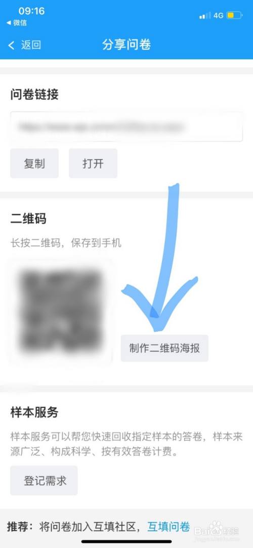 问卷星怎么制作问卷调查二维码