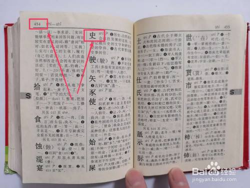 在454页找到"史"字,这个字的释义和读音,组词等都可以在这里找到.