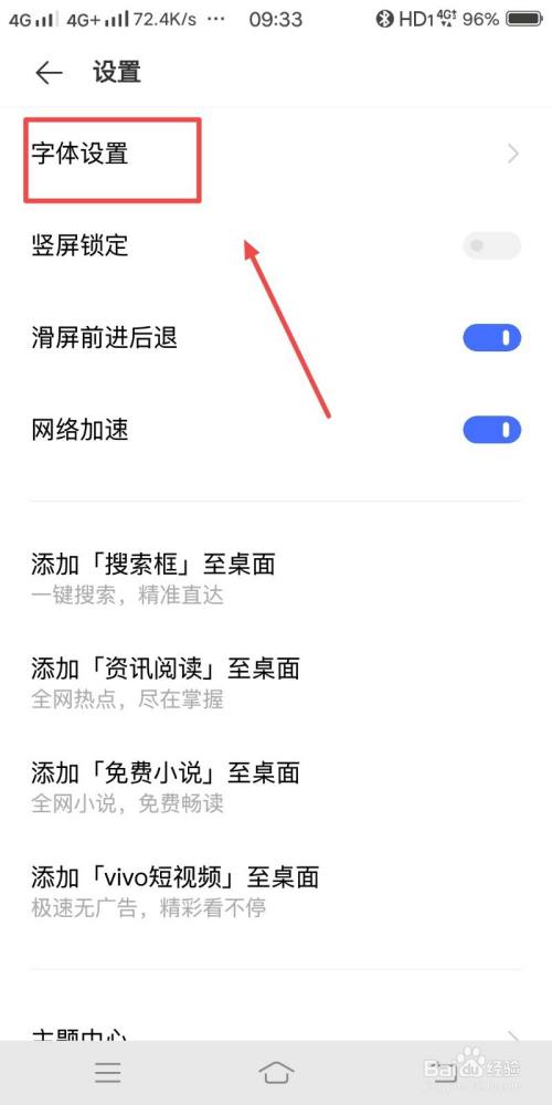 vivo浏览器如何设置大字体