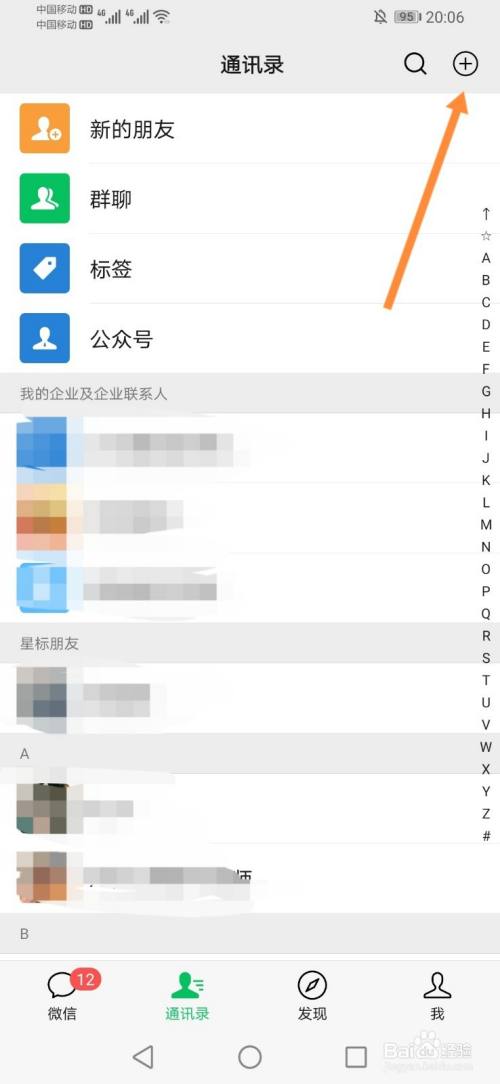 如何添加微信好友