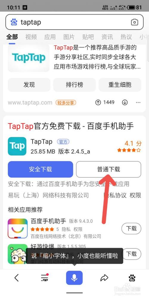 如何下载taptap