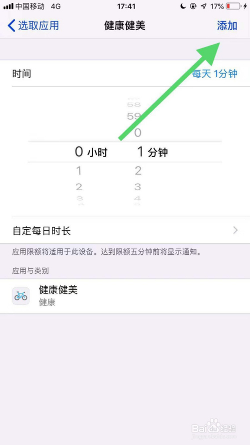 苹果11手机如何添加健康健美时间限额?