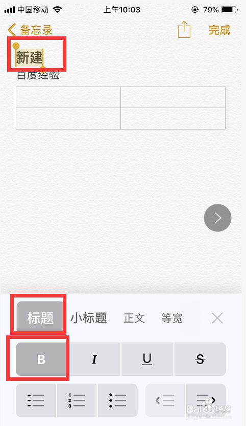 iphone备忘录字体大小怎么调