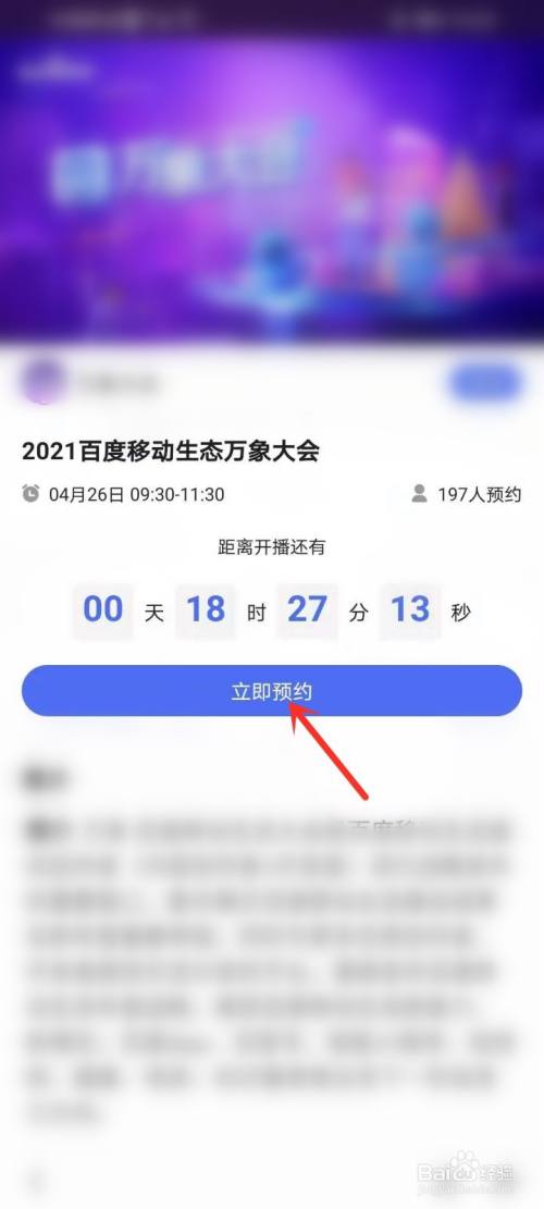 2021百度万象大会直播在哪看